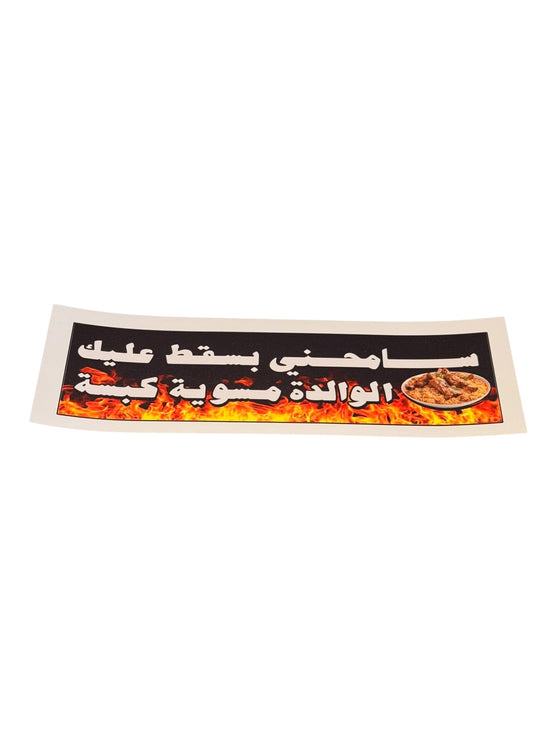 Kabsa Arabic bumper sticker